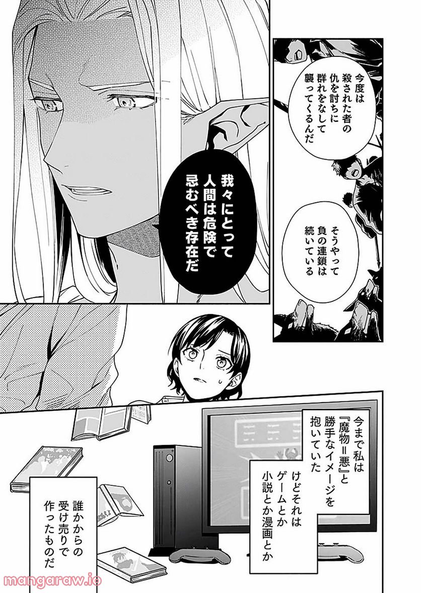 勇者の母ですが、魔王軍の幹部になりました。 - 第4話 - Page 39