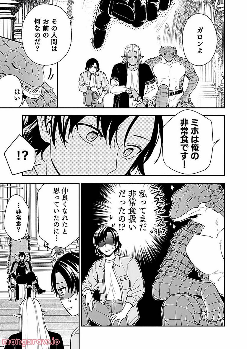 勇者の母ですが、魔王軍の幹部になりました。 - 第4話 - Page 5