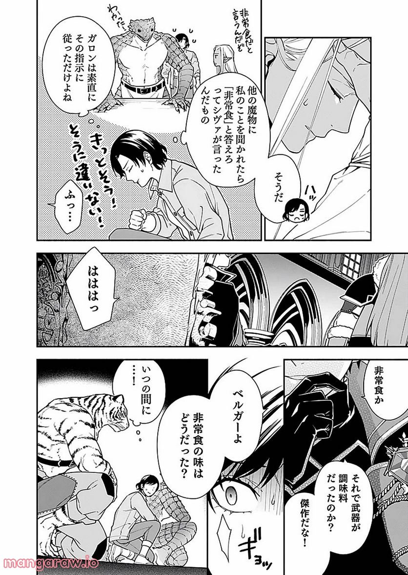 勇者の母ですが、魔王軍の幹部になりました。 - 第4話 - Page 6