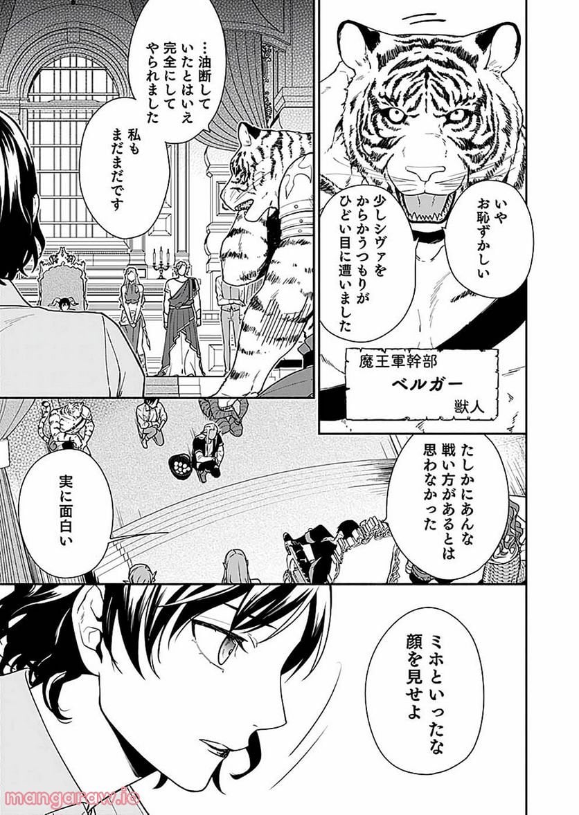 勇者の母ですが、魔王軍の幹部になりました。 - 第4話 - Page 7