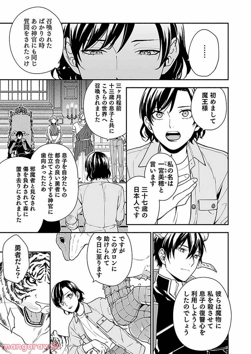 勇者の母ですが、魔王軍の幹部になりました。 - 第4話 - Page 9