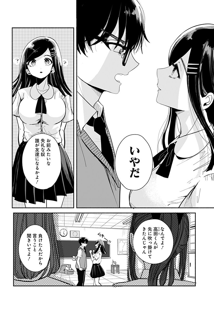 高田と馬場 - 第1話 - Page 15