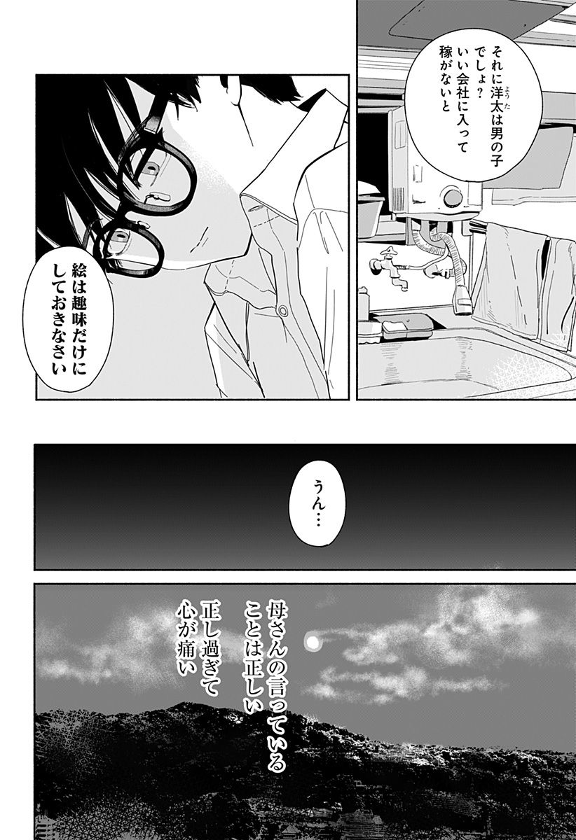 高田と馬場 - 第1話 - Page 21