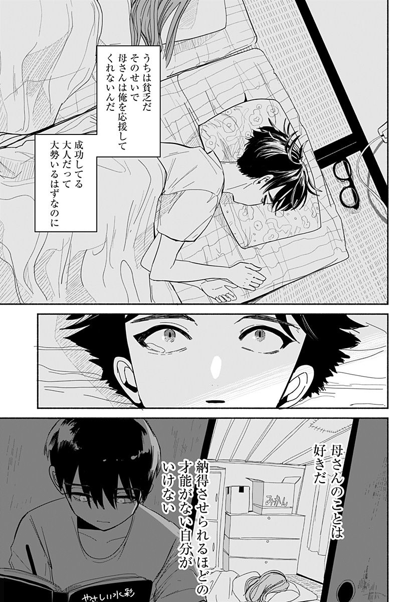 高田と馬場 - 第1話 - Page 22