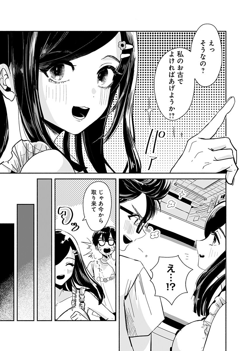 高田と馬場 - 第1話 - Page 28