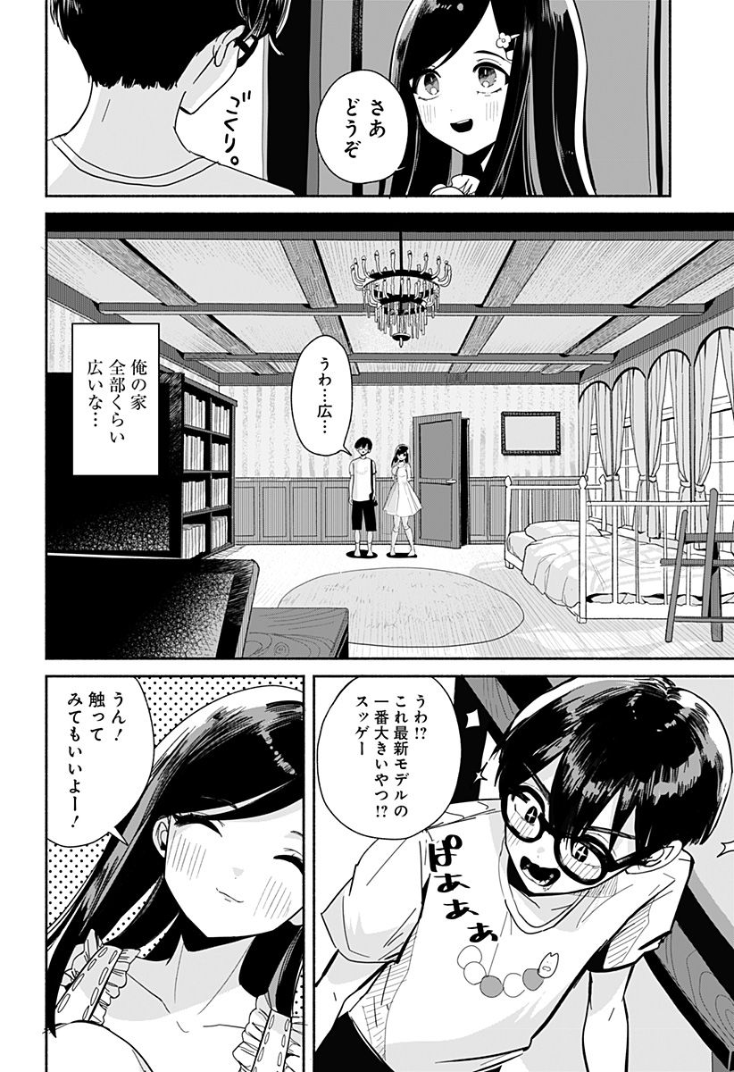 高田と馬場 - 第1話 - Page 31