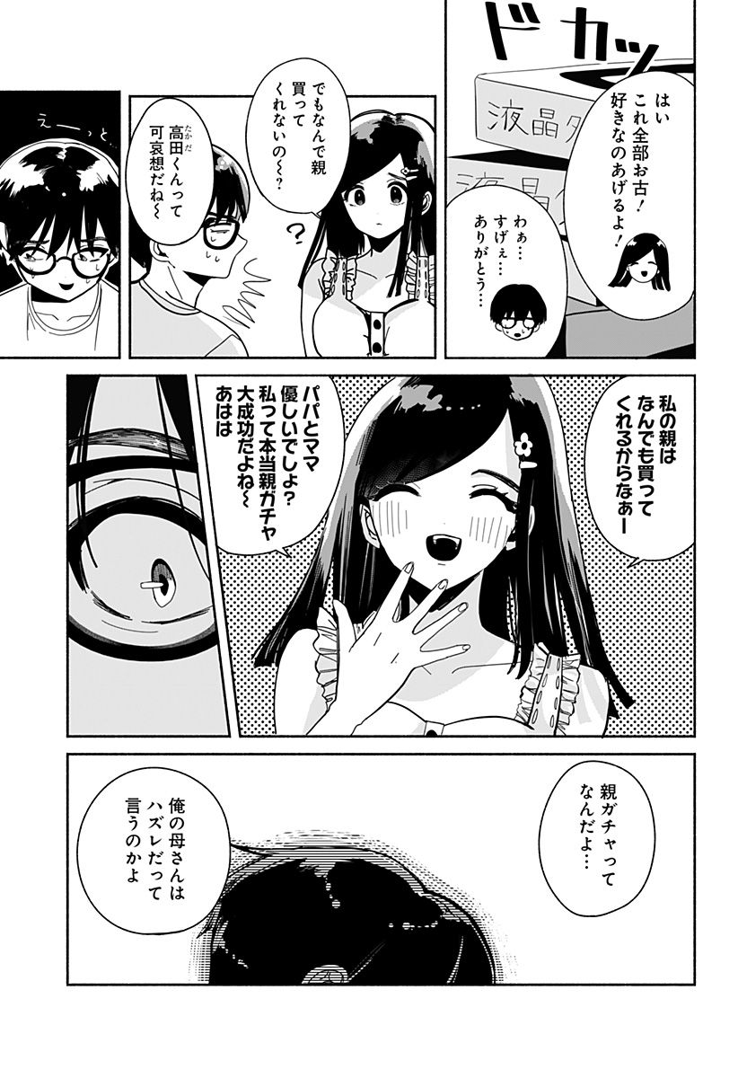 高田と馬場 - 第1話 - Page 34