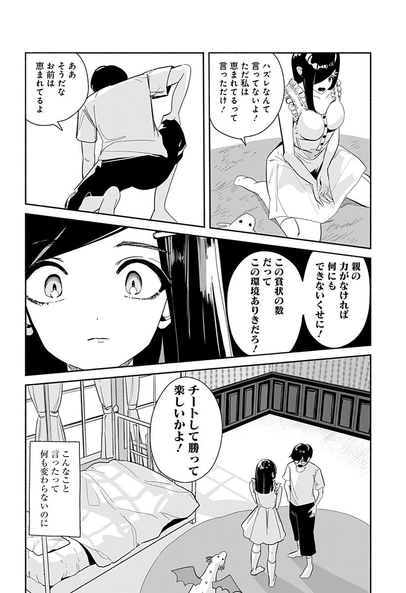 高田と馬場 - 第1話 - Page 35