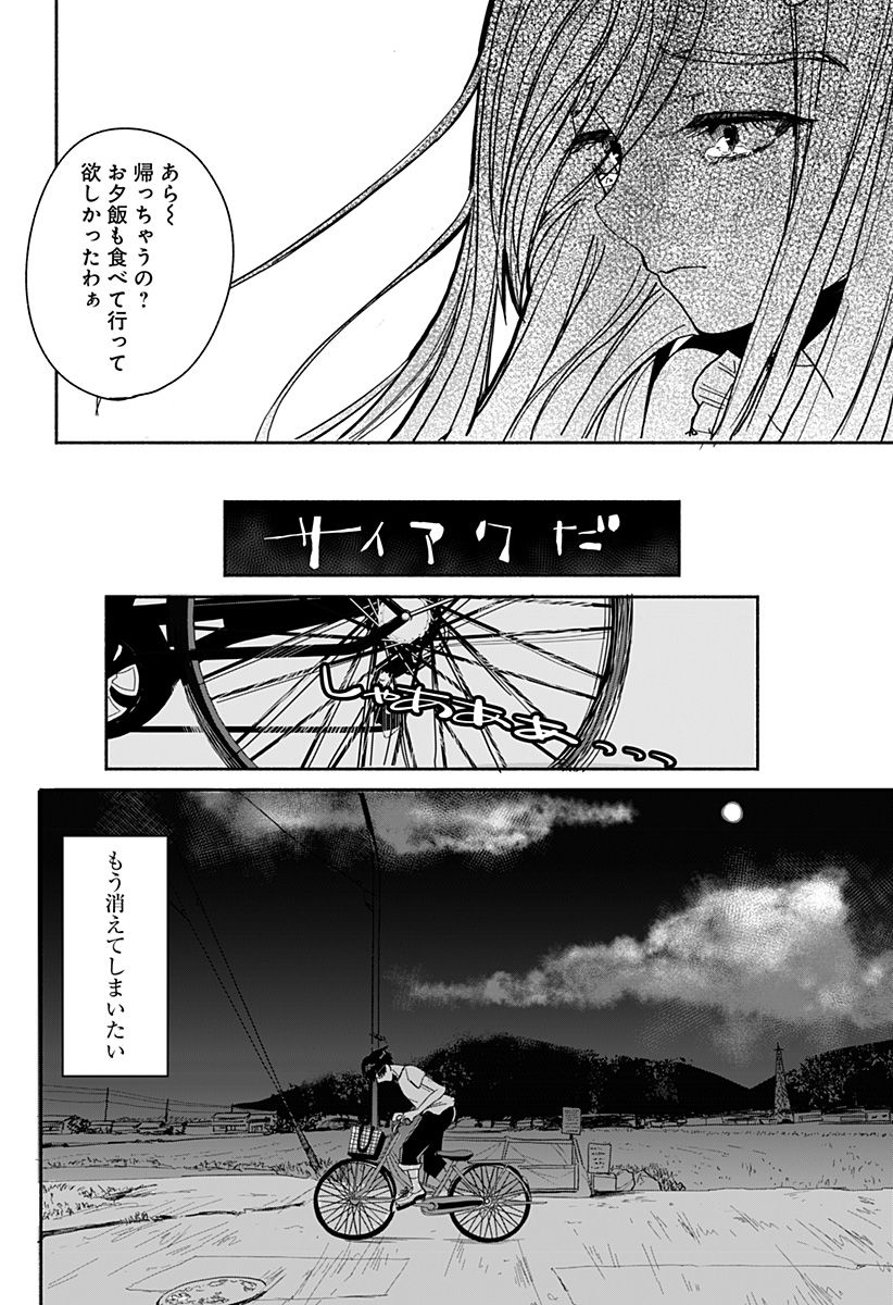 高田と馬場 - 第1話 - Page 37