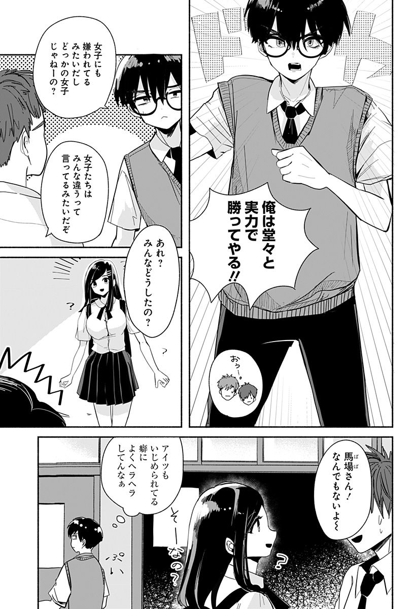 高田と馬場 - 第1話 - Page 40