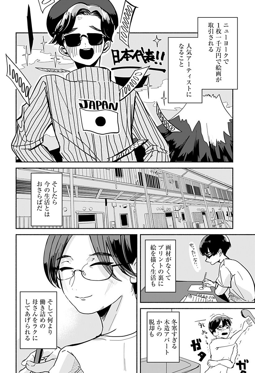 高田と馬場 - 第1話 - Page 5