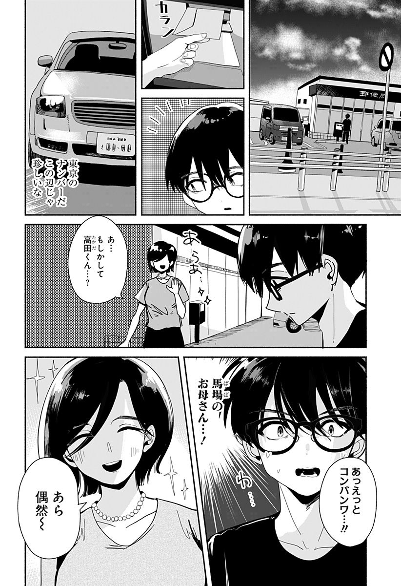 高田と馬場 - 第1話 - Page 41