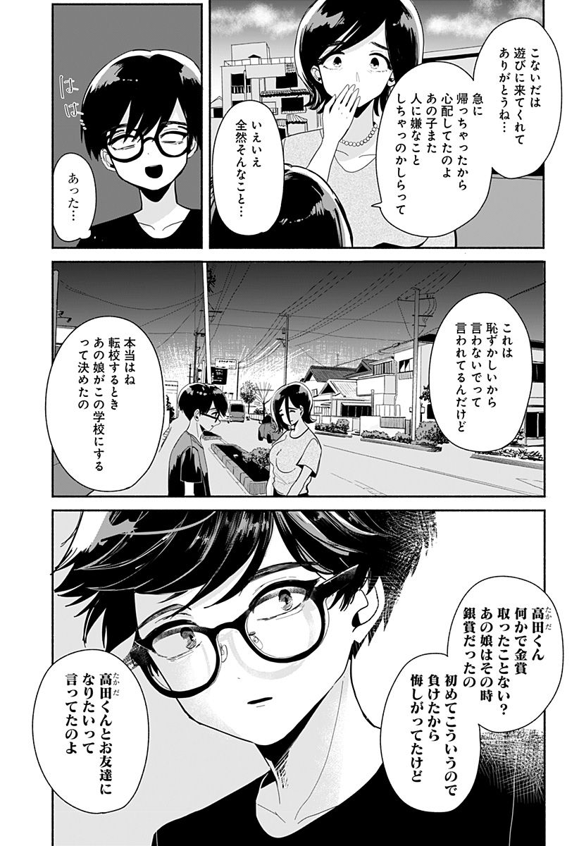 高田と馬場 - 第1話 - Page 42