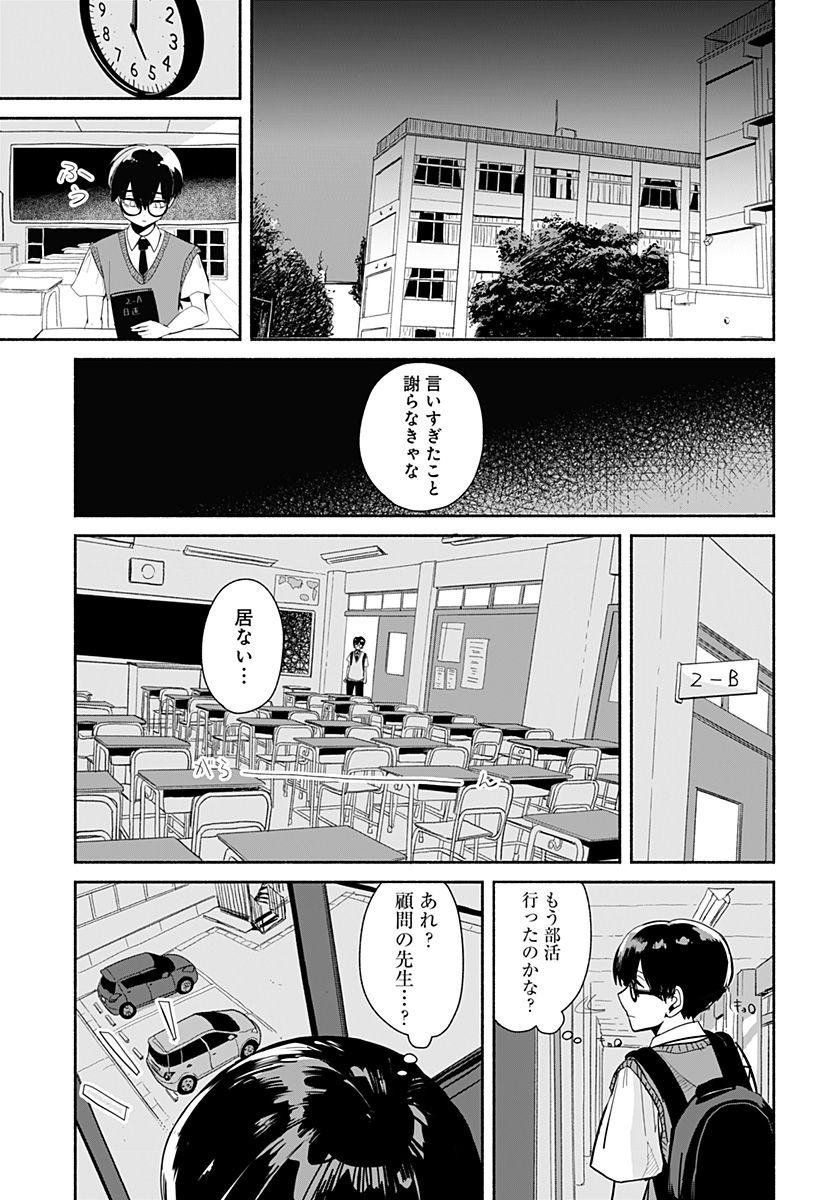 高田と馬場 - 第1話 - Page 44