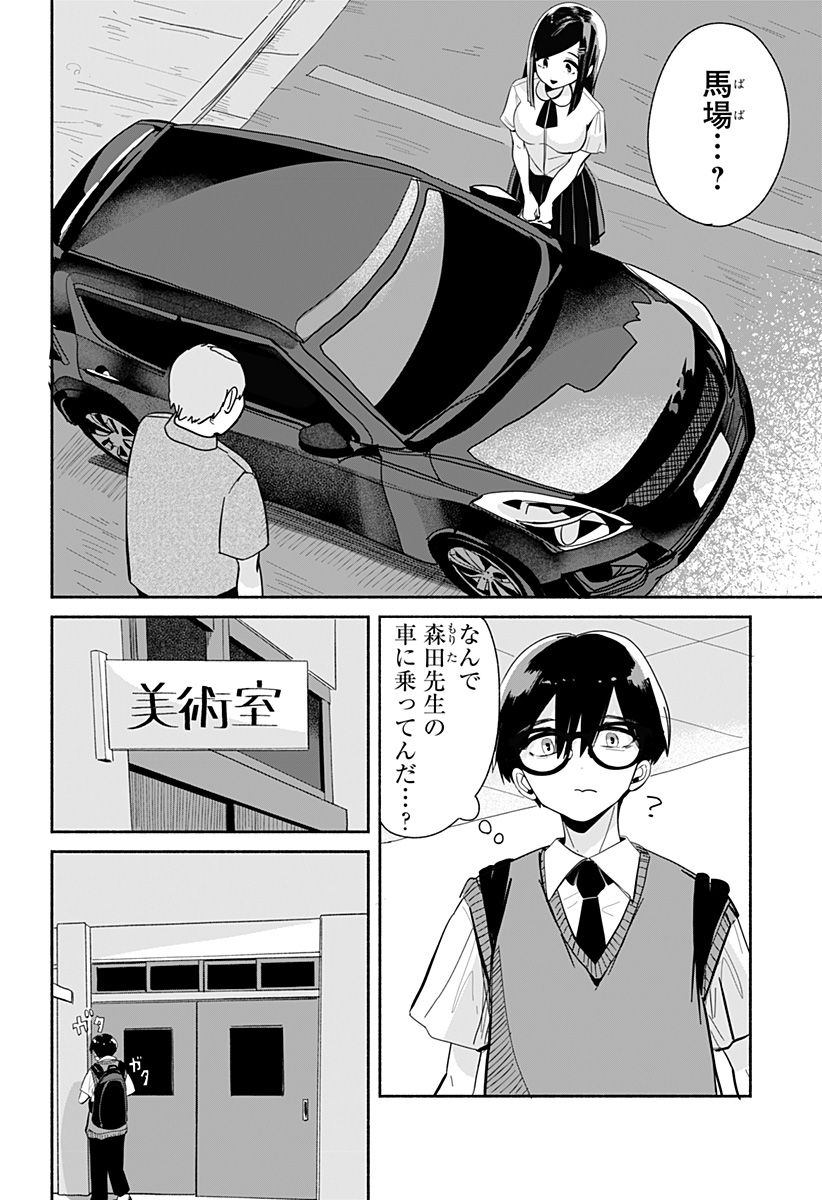 高田と馬場 - 第1話 - Page 45