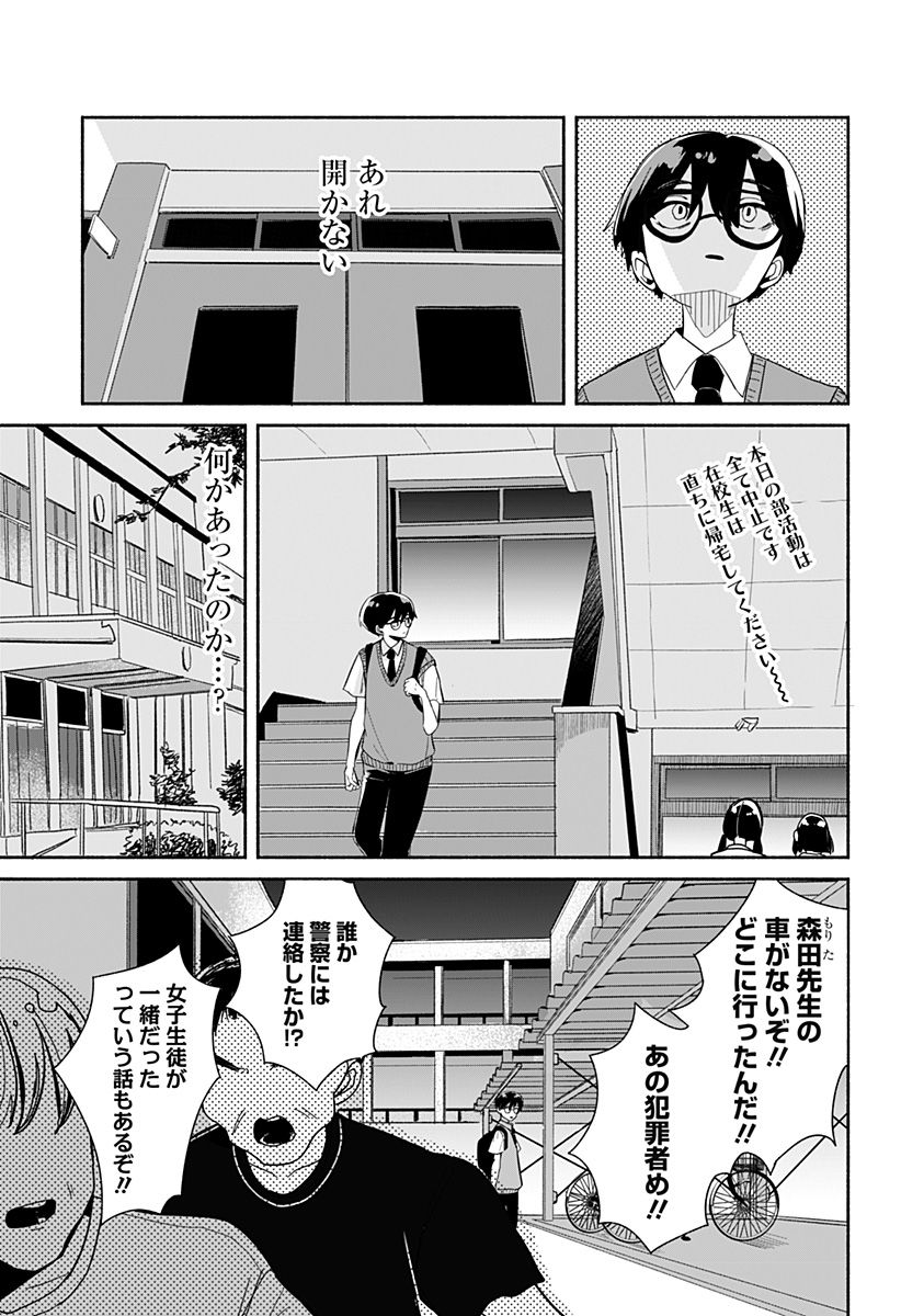 高田と馬場 - 第1話 - Page 46