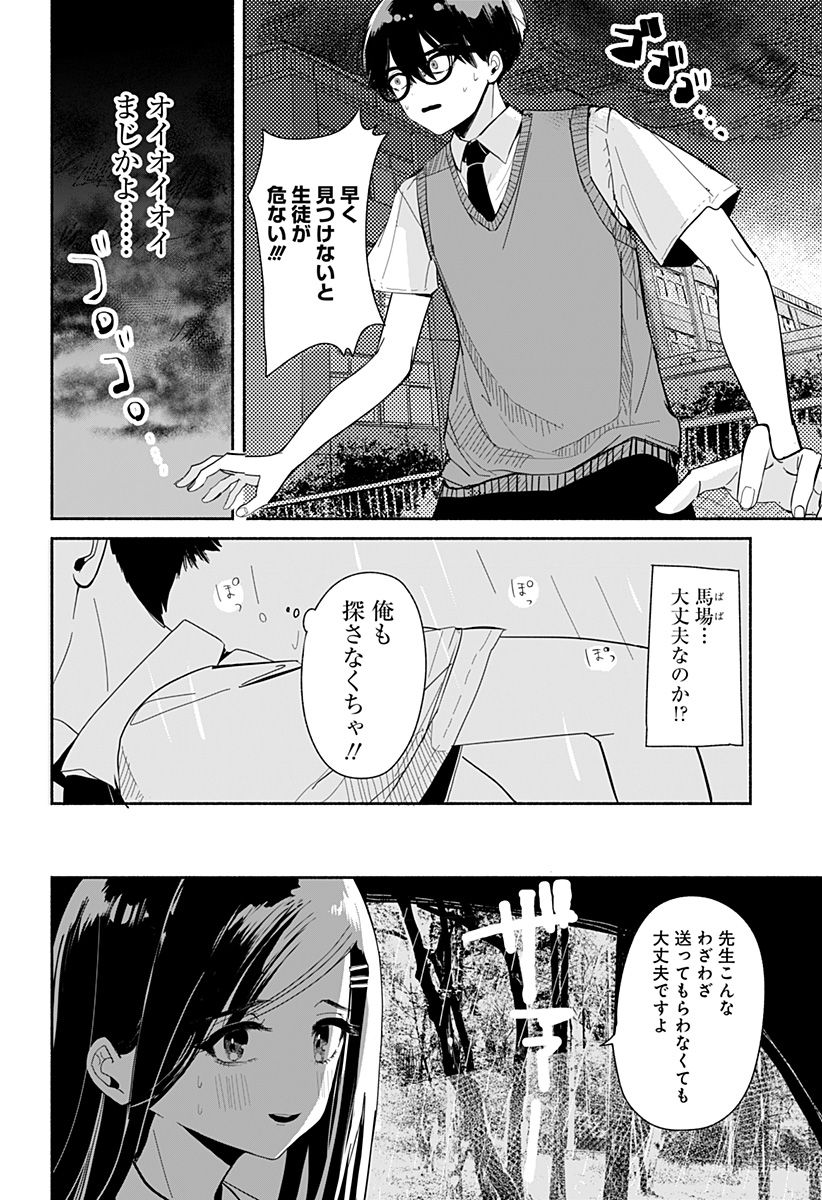 高田と馬場 - 第1話 - Page 47