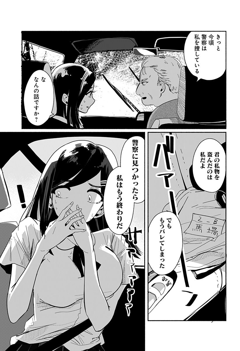 高田と馬場 - 第1話 - Page 50