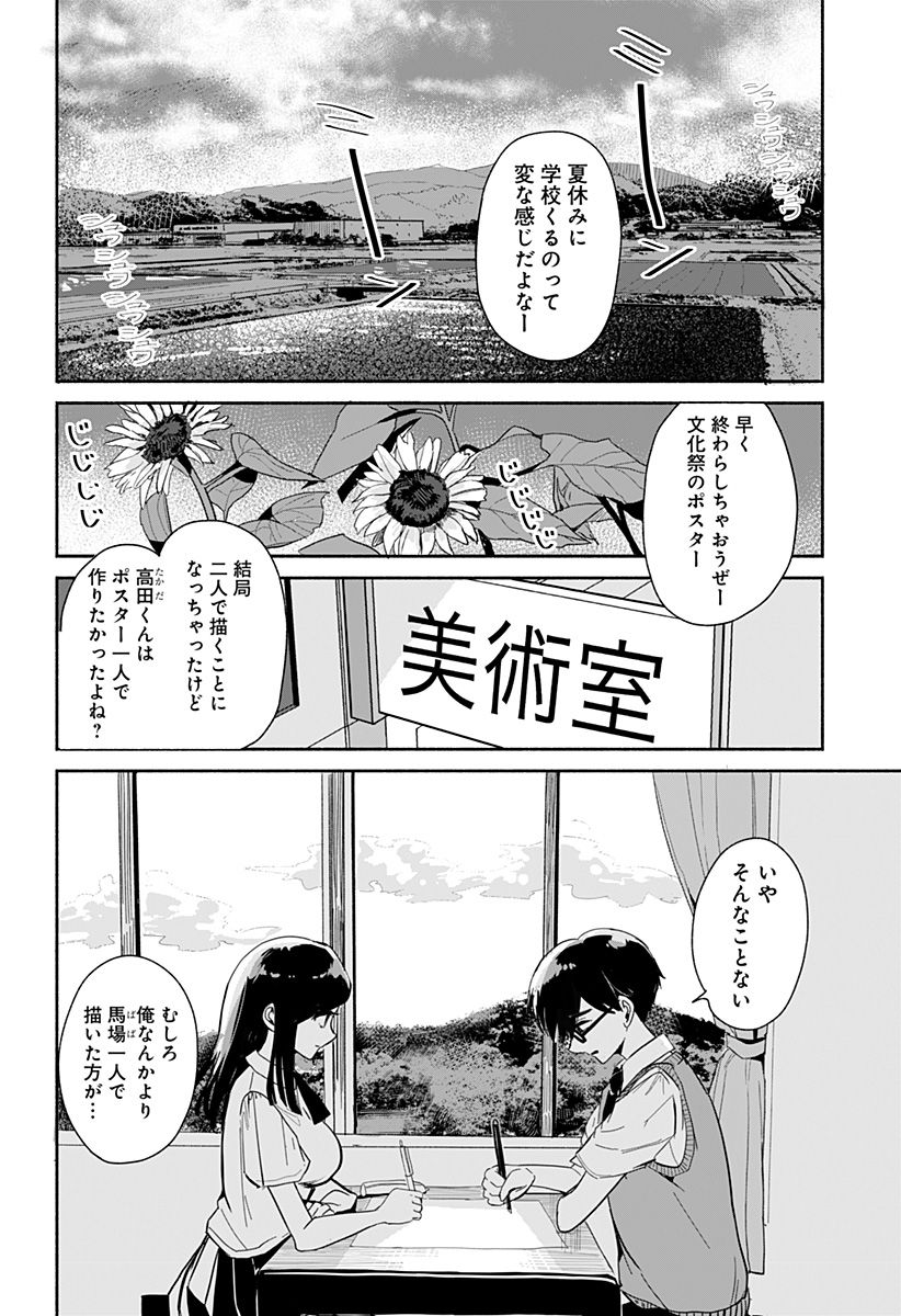 高田と馬場 - 第1話 - Page 57