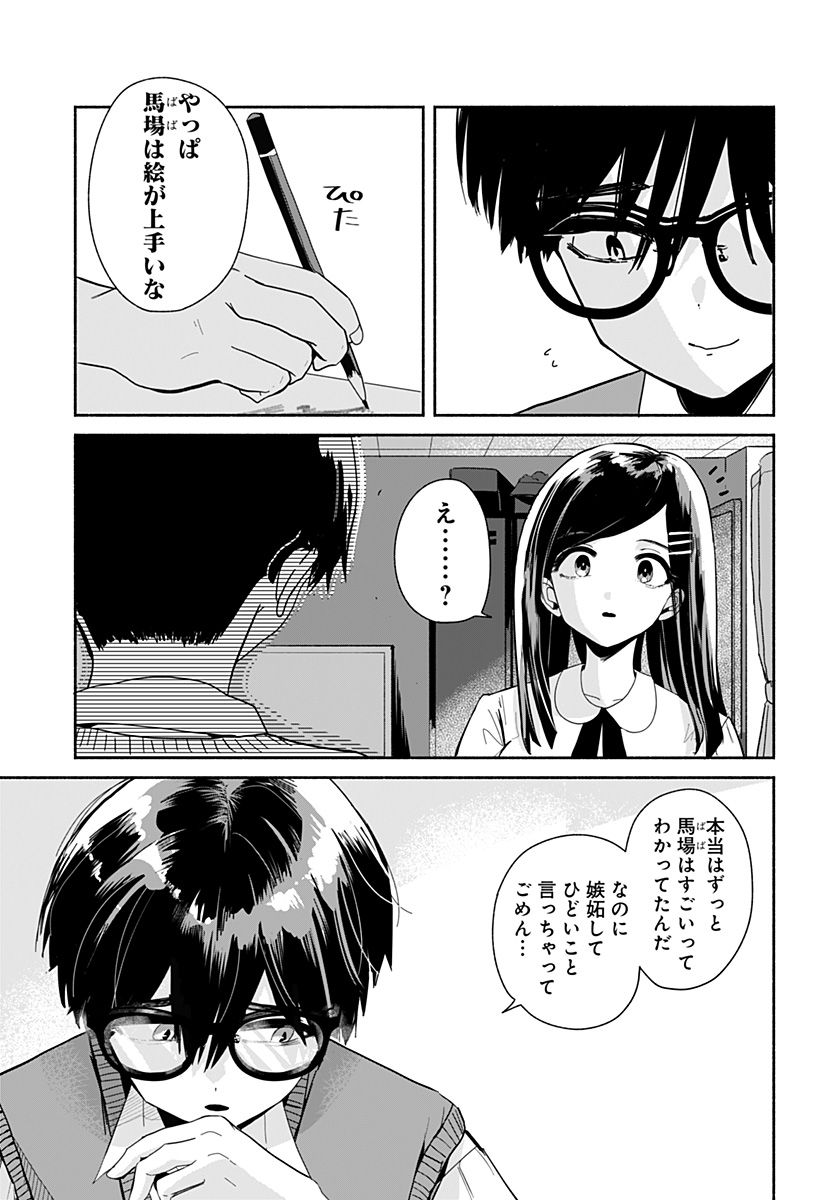 高田と馬場 - 第1話 - Page 58