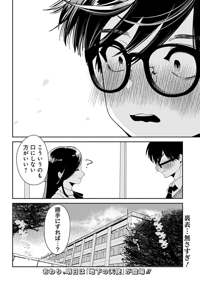 高田と馬場 - 第1話 - Page 61