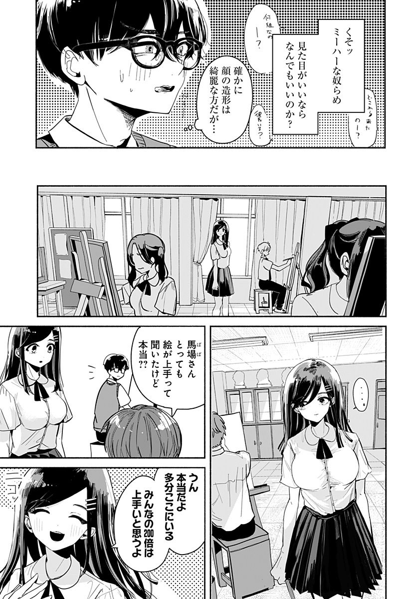 高田と馬場 - 第1話 - Page 8