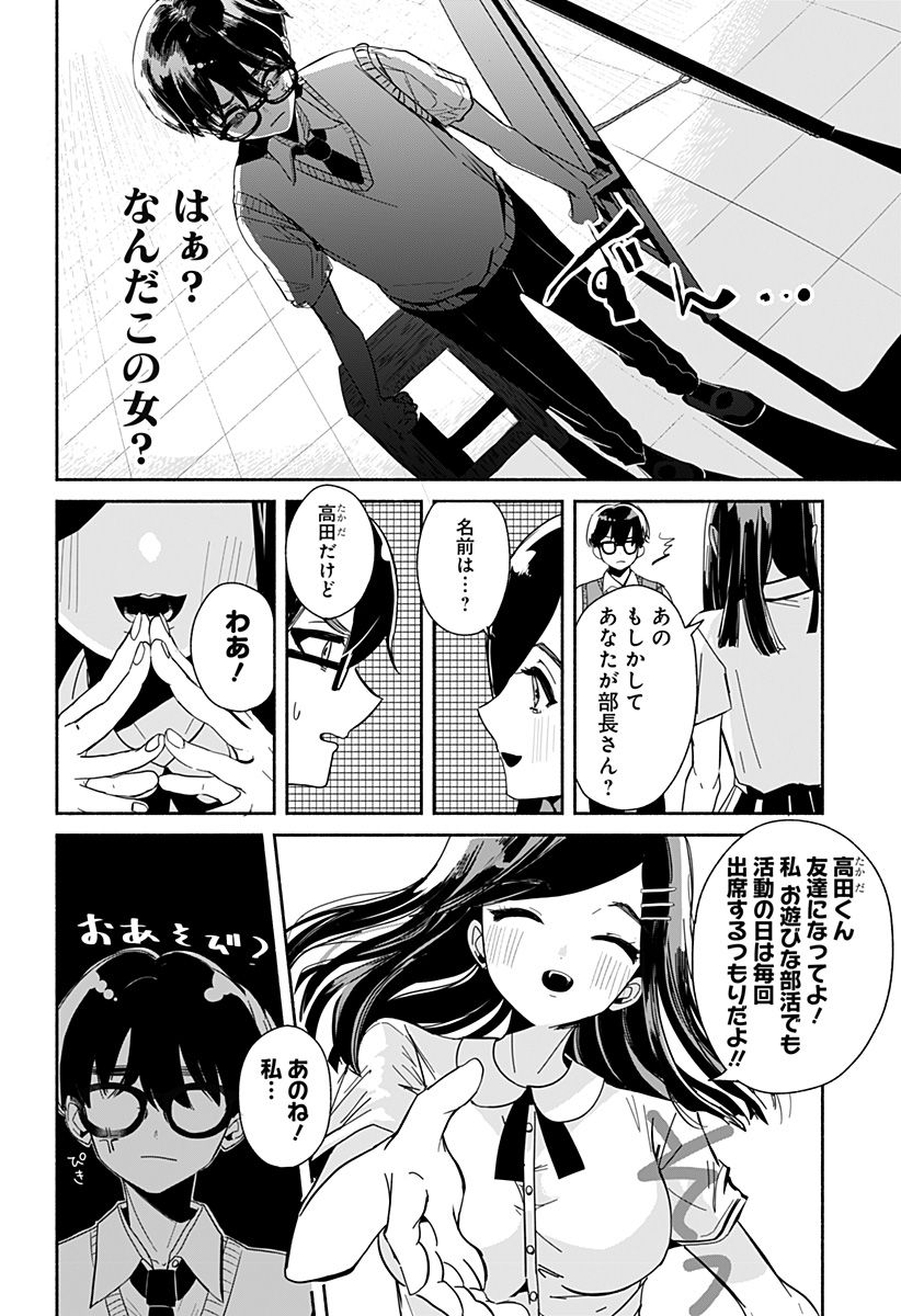 高田と馬場 - 第1話 - Page 9