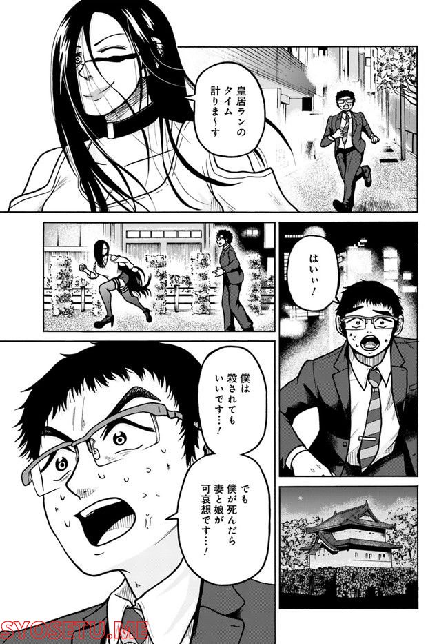 元運動部以外は死ね！ - 第1話 - Page 23