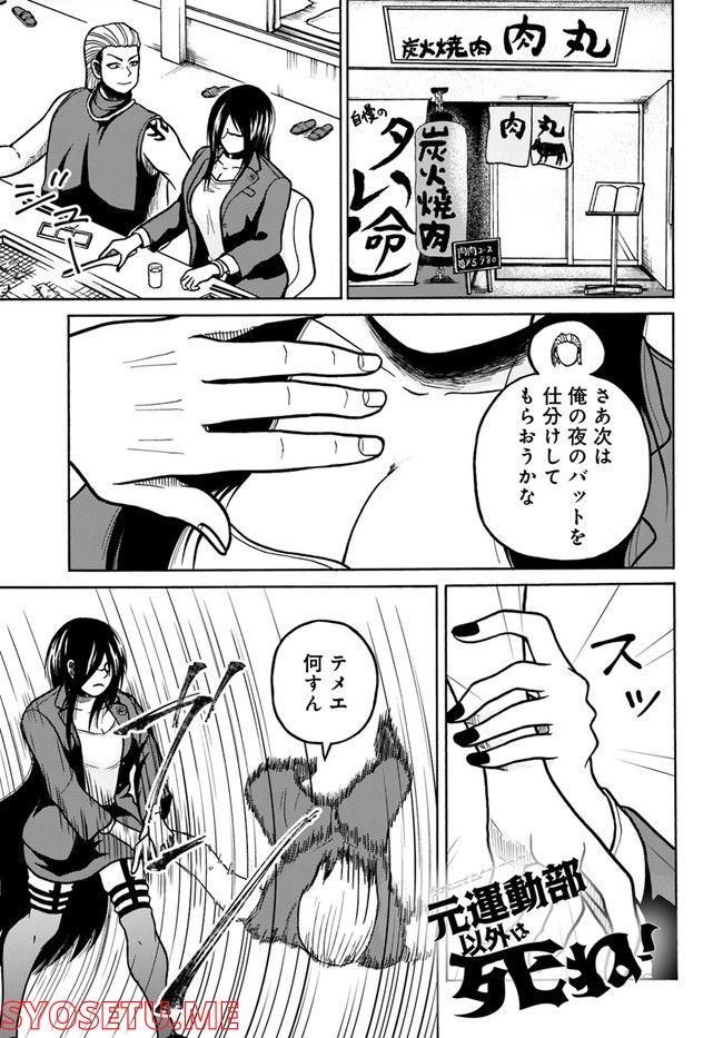 元運動部以外は死ね！ 第4話 - Trang 1
