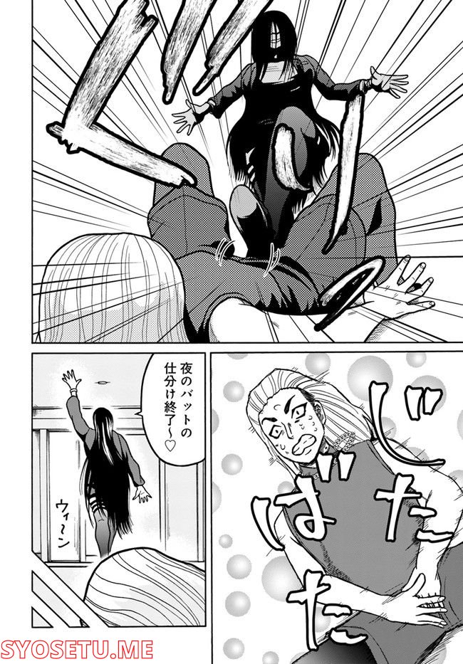 元運動部以外は死ね！ 第4話 - Trang 2