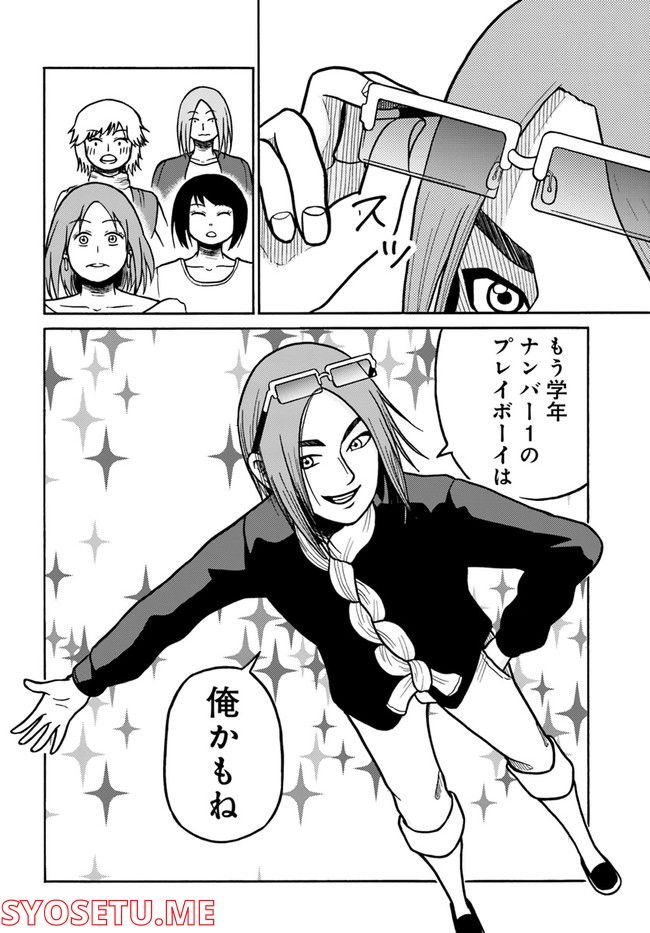 元運動部以外は死ね！ 第4話 - Trang 14