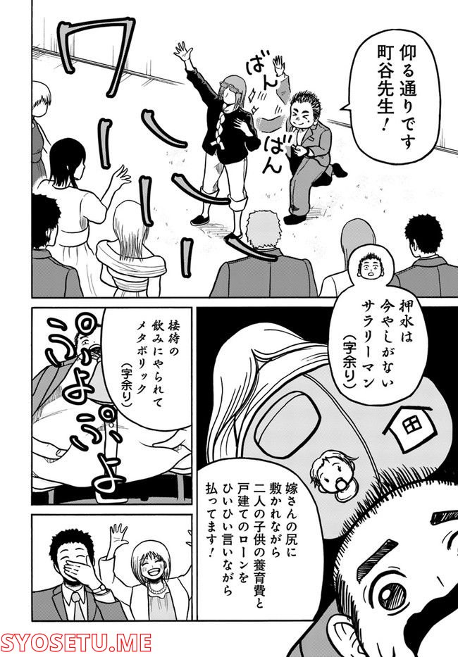 元運動部以外は死ね！ 第4話 - Trang 16
