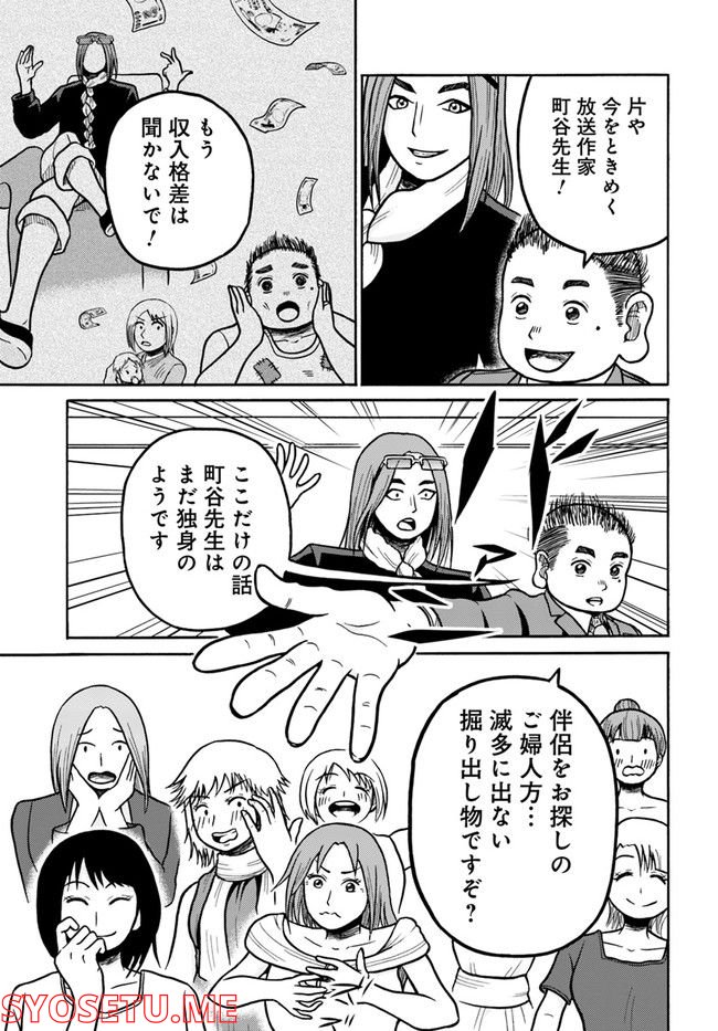 元運動部以外は死ね！ 第4話 - Trang 17