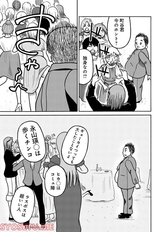 元運動部以外は死ね！ 第4話 - Trang 19