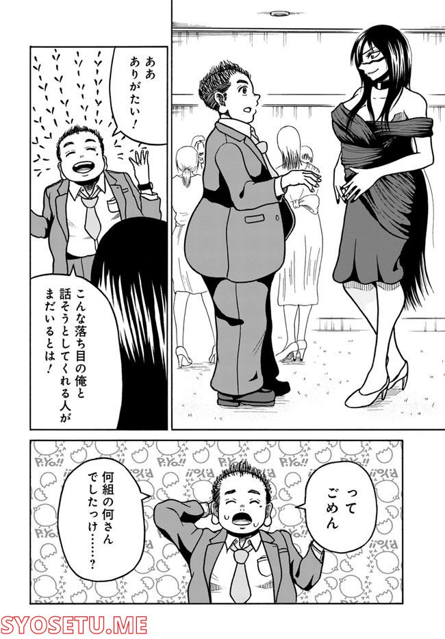 元運動部以外は死ね！ 第4話 - Trang 22