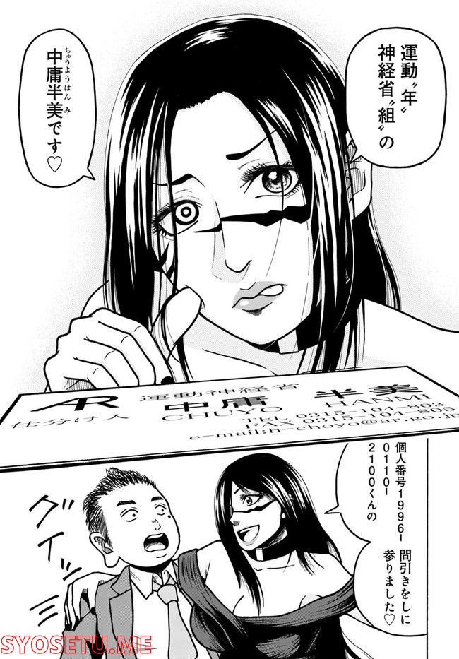 元運動部以外は死ね！ 第4話 - Trang 23
