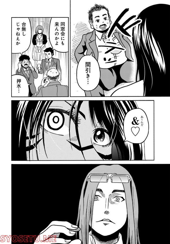 元運動部以外は死ね！ 第4話 - Trang 24