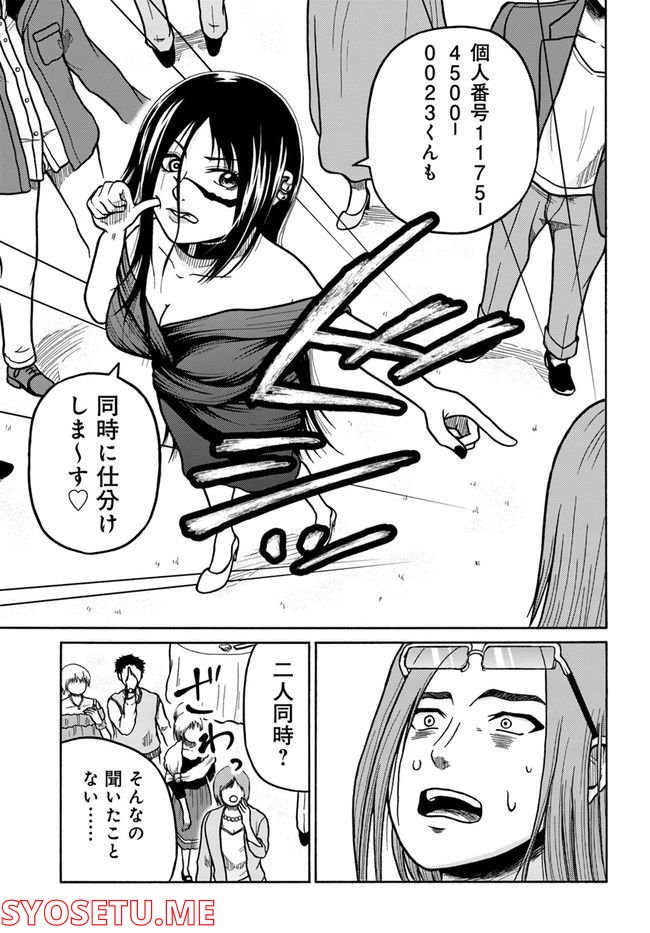 元運動部以外は死ね！ 第4話 - Trang 25