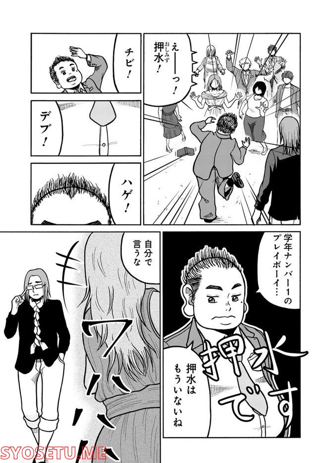 元運動部以外は死ね！ 第4話 - Trang 5