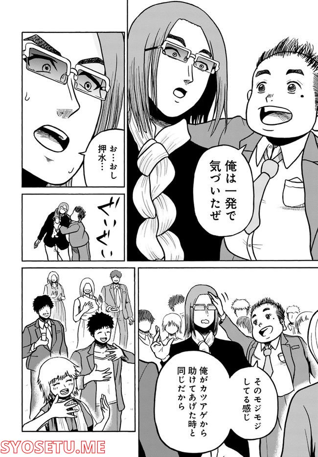 元運動部以外は死ね！ 第4話 - Trang 8