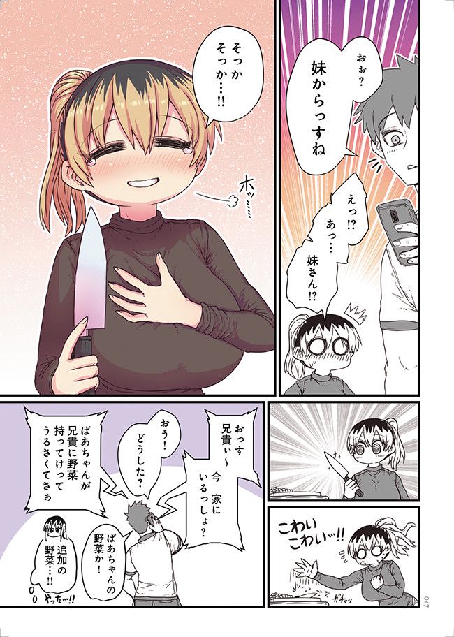 バツイチで泣き虫なおとなりさん - 第4話 - Page 11