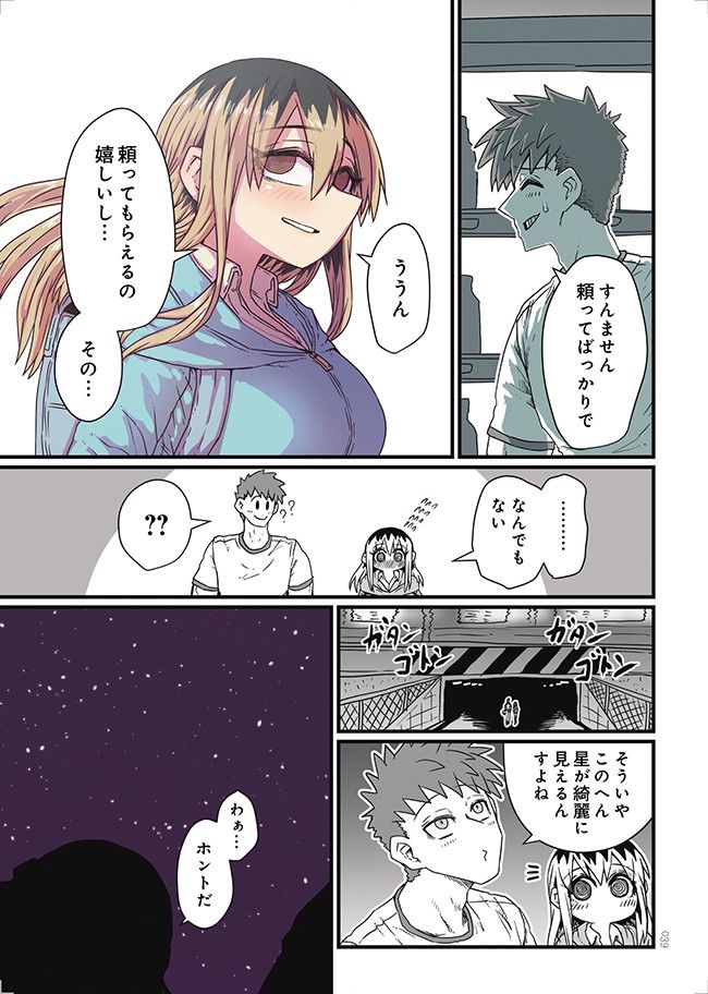 バツイチで泣き虫なおとなりさん - 第4話 - Page 3