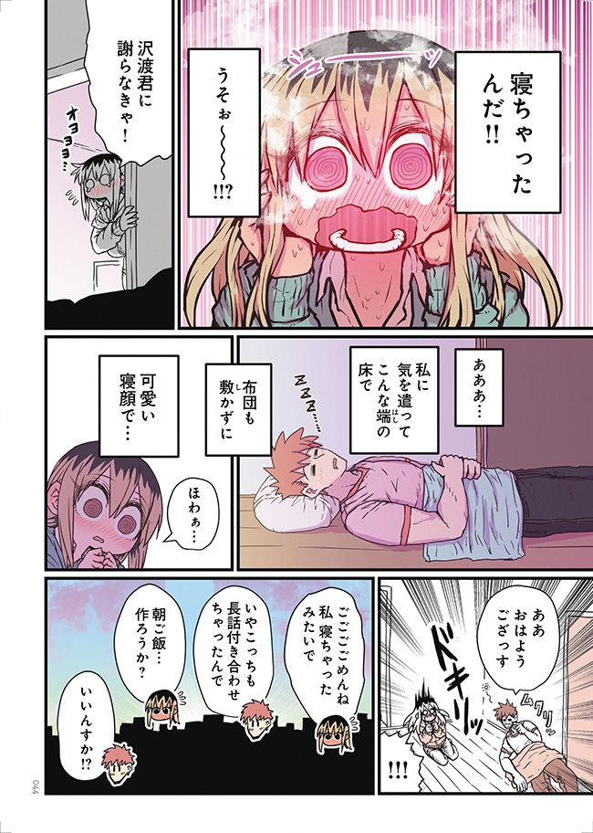 バツイチで泣き虫なおとなりさん - 第4話 - Page 8