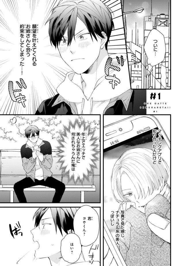 俺だってせめられたい！ 第1.1話 - Trang 1