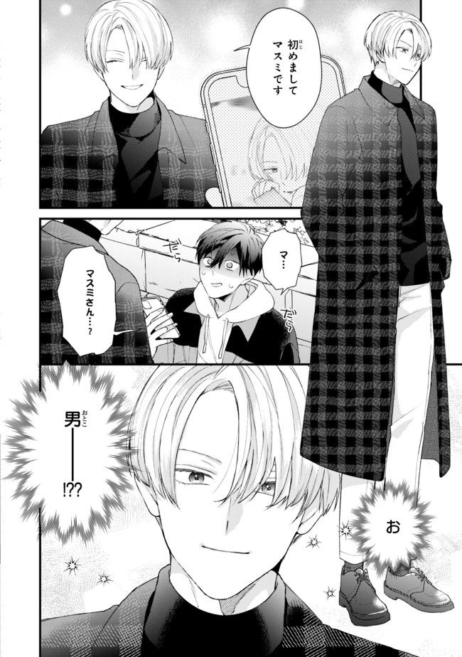 俺だってせめられたい！ 第1.1話 - Trang 2