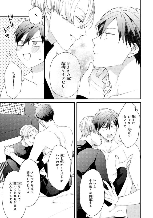 俺だってせめられたい！ 第1.1話 - Trang 11