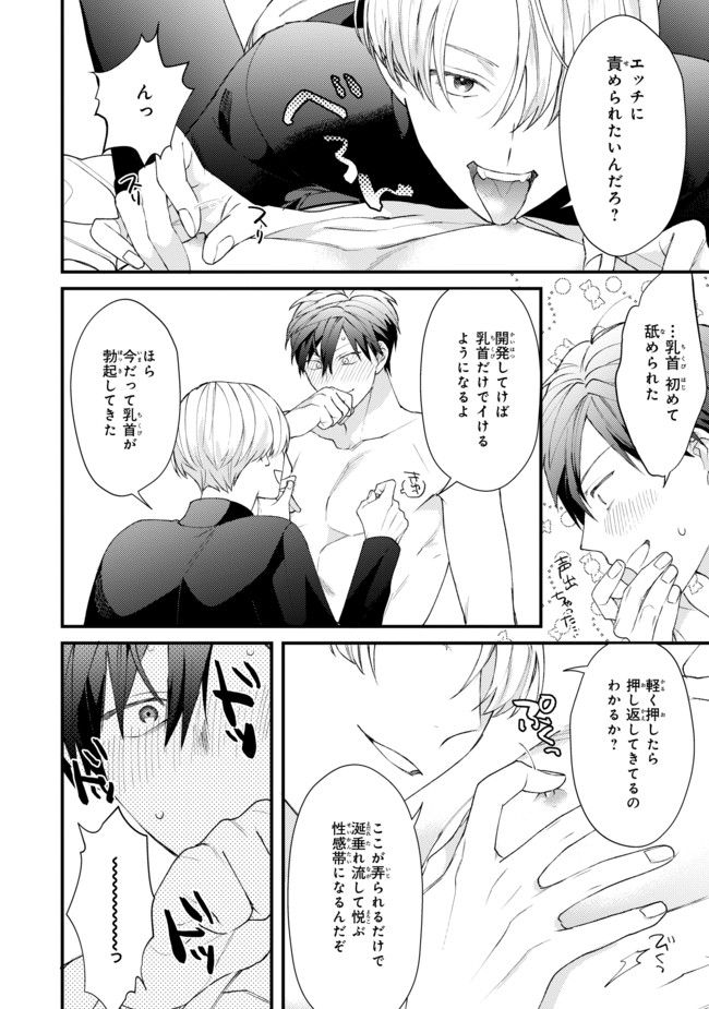 俺だってせめられたい！ 第1.1話 - Trang 12