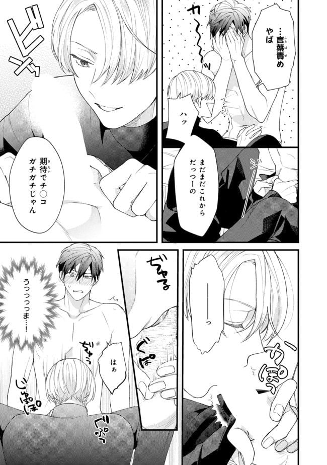 俺だってせめられたい！ 第1.1話 - Trang 13