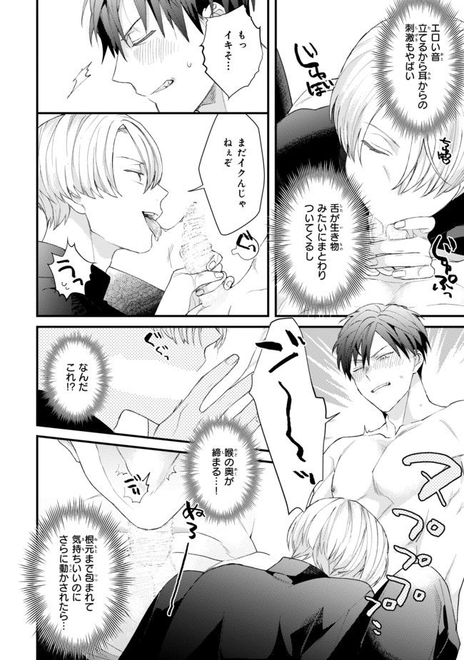 俺だってせめられたい！ 第1.1話 - Trang 14