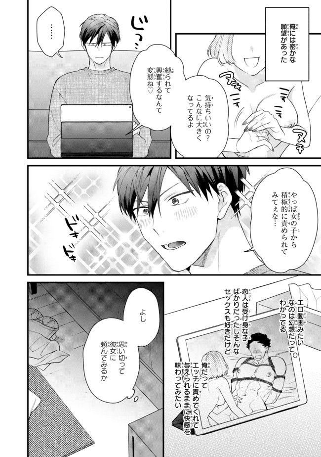 俺だってせめられたい！ 第1.1話 - Trang 4